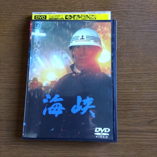 海峡 高倉健・吉永小百合 出演 DVDレンタル落ち 商品