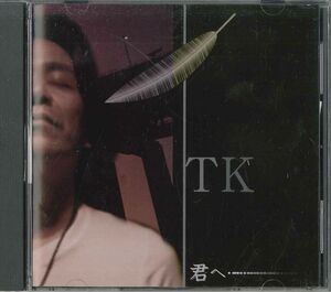 CD タカミチ 君へ... TK03 YUME /00110