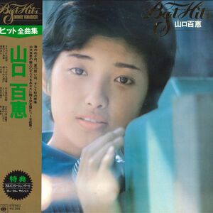 LP Momoe Yamaguchi Momoe Yamguchi Hit SOLL170 CBS SONY Japan Vinyl /00260