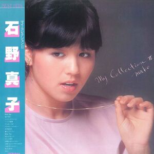 LP 石野真子 My Collection II SJX30027 VICTOR /00260