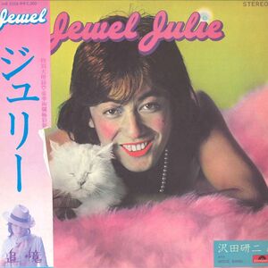 LP 沢田研二 Jewel Julie ー追憶ー MR2258 POLYDOR /00260