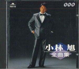 CD 小林旭 小林旭全曲集 POCH1116 POLYDOR K.K. /00110