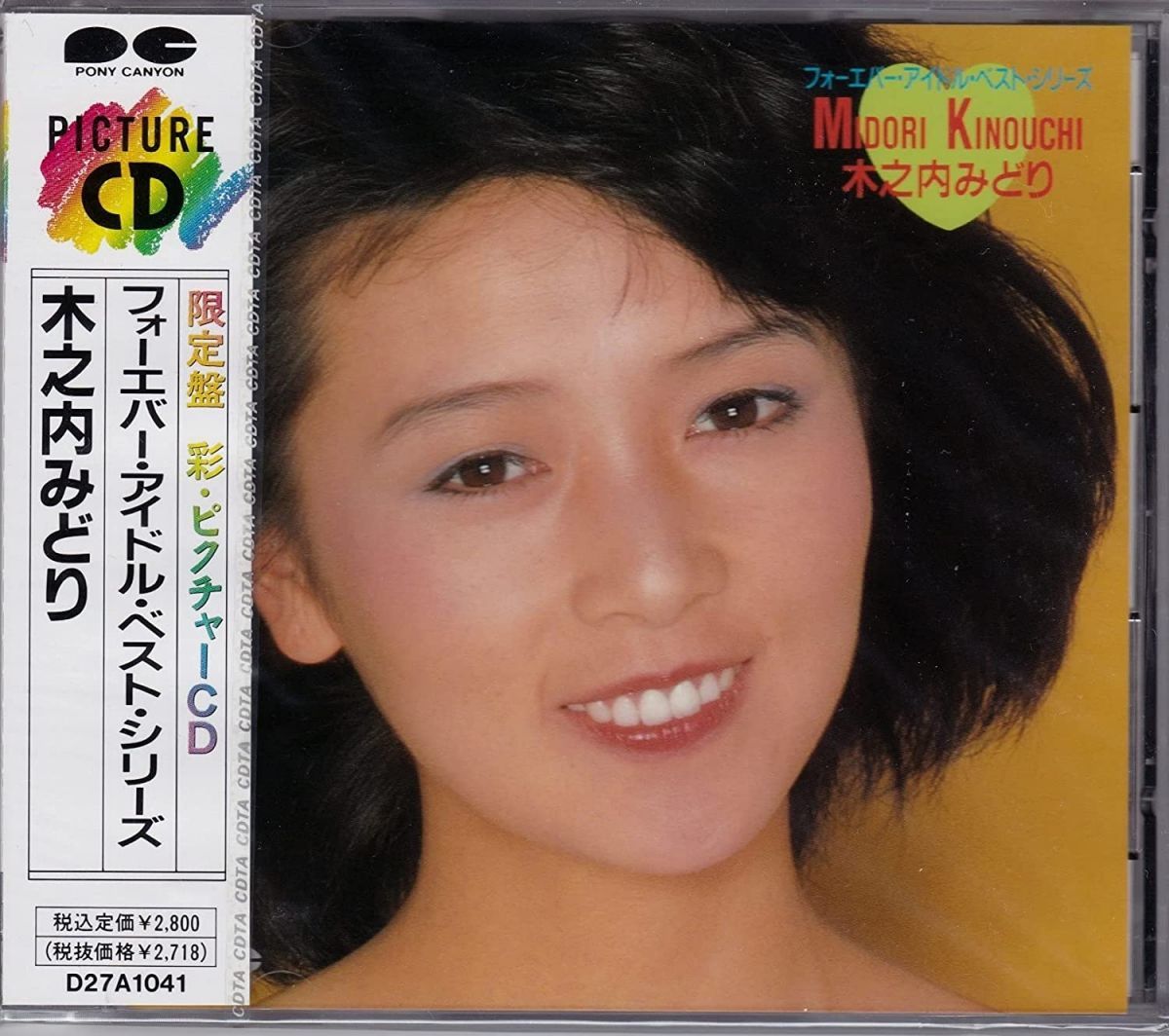 2023年最新】ヤフオク! -木之内みどり(音楽)の中古品・新品・未使用品一覧