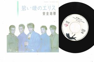 7 Anzen Chitai Aoi Hitomi no Elis 7DS0110 KITTY Japan Vinyl /00080