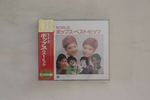 2discs CD Various なつかしのポップス・ベスト・ヒッツ 160A500701 KING 未開封 /00220