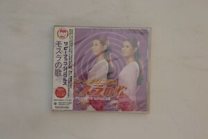 2discs CD ザ・ピーナッツ シングルス-モスラの歌- KICS23034 KING 未開封 /00220