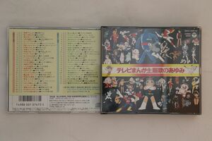 2discs CD アニメ テレビまんが主題歌のあゆみ 56CC139192 COLUMBIA /00220