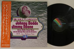 LP Johnny Dodds, Jimmie Noone Big Soul Clarinets MCA3077 MCA /00260