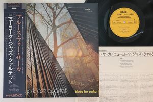 LP New York Jazz Quartet Blues For Sarka 28MJ3198PROMO ENJA プロモ /00260