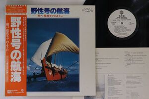 LP Movie Yasei gou no koukai-tobe Kai tori K10012W WARNER BROS. Japan Vinyl プロモ /00260