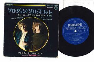 7 John Walker, Scott Walker ソロ・ジョン / ソロ・スコット SFL3172 PHILIPS /00080