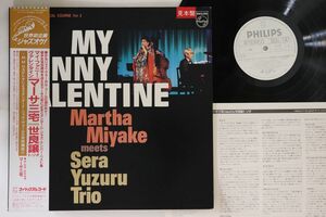 LP マーサ三宅, 世良譲 My Funny Valentine S7110PROMO PHILIPS プロモ /00260