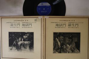 LP Ost, 芥川龍之介, 菊池寛 日本文芸映画名作全集 第三巻 羅生門 / 地獄門 G7013 DAIEI /00400