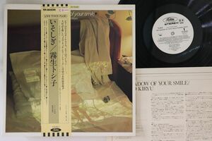 LP 霧生トシ子 Shadow Of Your Smile TP60335PROMO TOSHIBA プロモ /00260