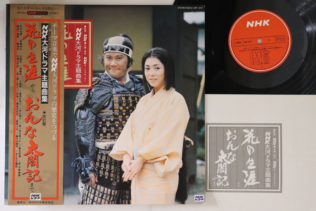 2023年最新】Yahoo!オークション -花の生涯 大河ドラマの中古品・新品