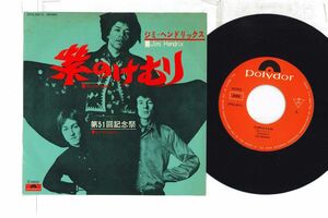 7 ジミ・ヘンドリックス 紫のけむり / 第51回記念祭 DPQ6912 POLYDOR /00080