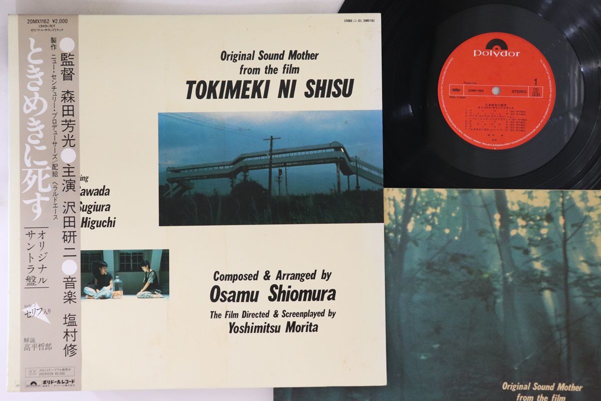 ヤフオク! -「ときめきに死す」の落札相場・落札価格