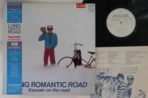 LP Kansaki On The Road Long Romantic Road 28PL20PROMO PHILIPS Japan Vinyl OBI プロモ /00260