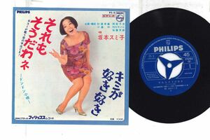 7 Sumiko Sakamoto That's right too ne - Don Don Kouta FS5 PHILIPS Japan Vinyl /00080