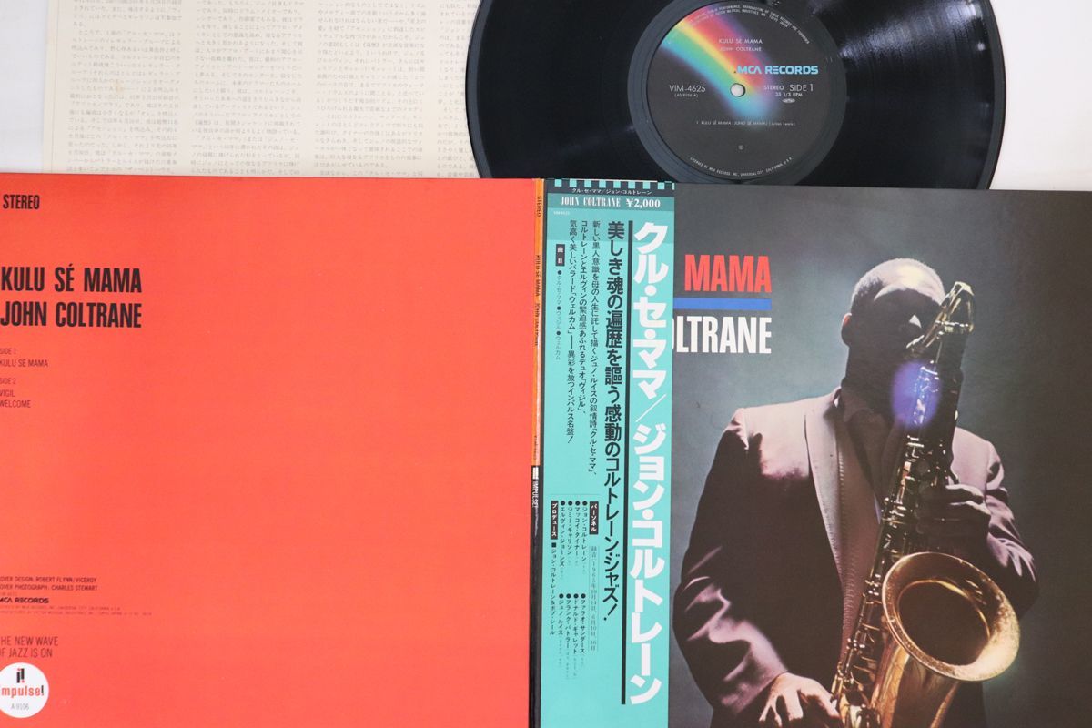米　John Coltrane – Kulu Sé Mama