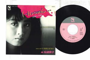 7 Nobuko Sendo Hiromi-kiken Na Yokan- / Everlasting 7HB5 HUMMING BIRD Japan /00080