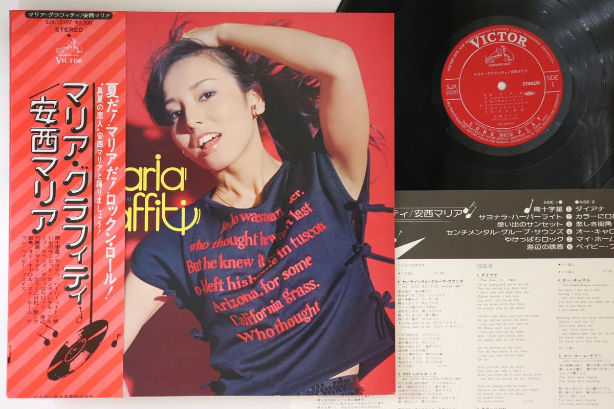 安西マリア マリア・クラフィティ LP 白ラベル 見本盤-