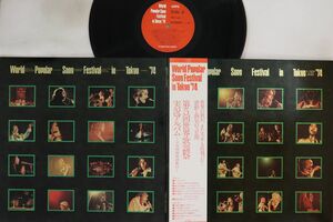 LP/GF World Popular Song Festival In Tokyo '74 YL7406W YAMAHA Japan Vinyl /00400