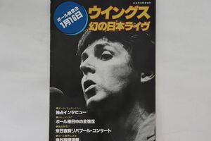 BOOKS Book ウイングス 幻の日本ライヴ 021482 音楽専科社 /00250