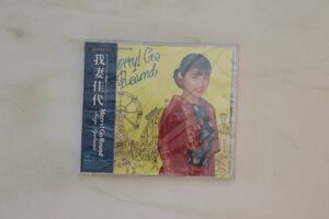 CD 我妻佳代 Merry! Go Round 32DH5171 CBS/SONY 未開封 /00110