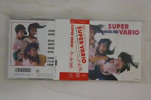 CD 少女隊 SUPER VARIO H33B20004 /00110