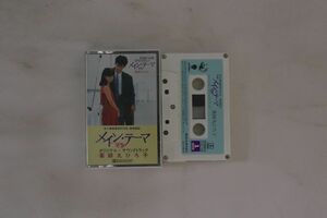 Cassette Ost, Yakushimaru Hiroko main * Thema ZH281438 EASTWORLD /00110