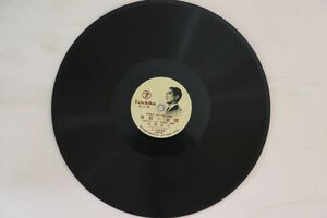 78RPM/SP 田端義夫 波止場艶歌 / 地獄の血闘 C3143 TEICHIKU /00500