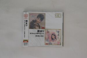 CD 園まり まりちゃんの夢のアルバム / 愛は惜しみなく UPCY67689 UNIVERSAL MUSIC 未開封 /00110