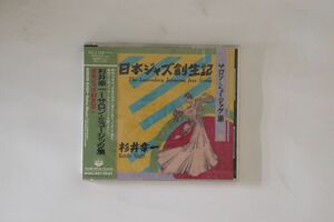 CD 杉井幸一 日本ジャズ創世記 サロン・ミュージック集 KICJ238 KING 未開封 /00110