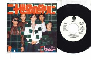 7 Hikashu At The End Of The 20th Century EWR20626PROMO EASTWORLD Japan Vinyl プロモ /00080