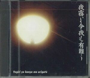 CD Various 夜霧よ今夜も有難う VFD1059 TEICHIKU 未開封 /00110