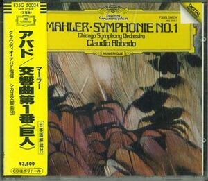 CD アバド マーラー交響曲第1番「巨人」 F35G50034 POLYDOR /00110