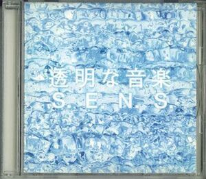 CD S.e.n.s. 透明な音楽 FBCL40563 BMG /00110