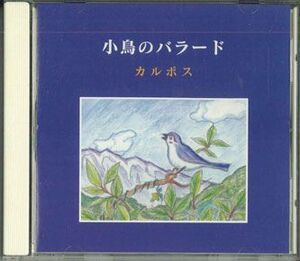 CD Kapnos 小鳥のバラード IGMN001 IMMANUEL /00110