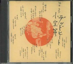 CD 小室等 デッドヒート74年ライブ BZCS9015 BELLWOOD /00110