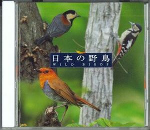 CD 自然音 日本の野鳥 VICG41163 VICTOR /00110