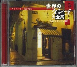 CD Various world. tango large complete set of works 5 OCD6605 VICTOR /00110