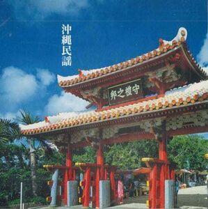 CD Various 決定盤 沖縄民謡 KICX8517 KING /00110