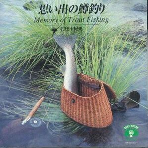 CD 内田十紀夫 思い出の鱒釣り BPCD0001 SHOGAKUKAN /00110