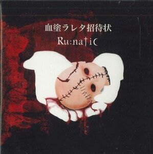 CD Ru : Natic 血塗ラレタ招待状 EMR001 ELE-MUSIC /00110