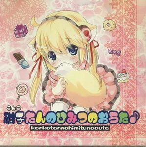 CD Tsukasa Nagano 紺子たんのひみつのおうた TCD001 NOT ON LABEL /00110