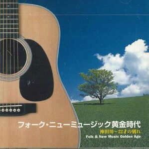 CD Various フォーク・ニューミュージック黄金時代 FRCL42073 CROWN PANAM /00110