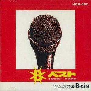 CD Team 発砲・b・ziｎ ベスト 1992-1998 HCG002 /00110