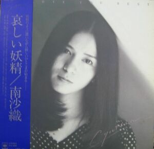 LP Saori Minami Kanashii Yousei 25AH103 CBS SONY Japan /00260