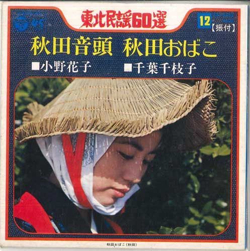 秋田おばこの値段と価格推移は？｜4件の売買データから秋田おばこの